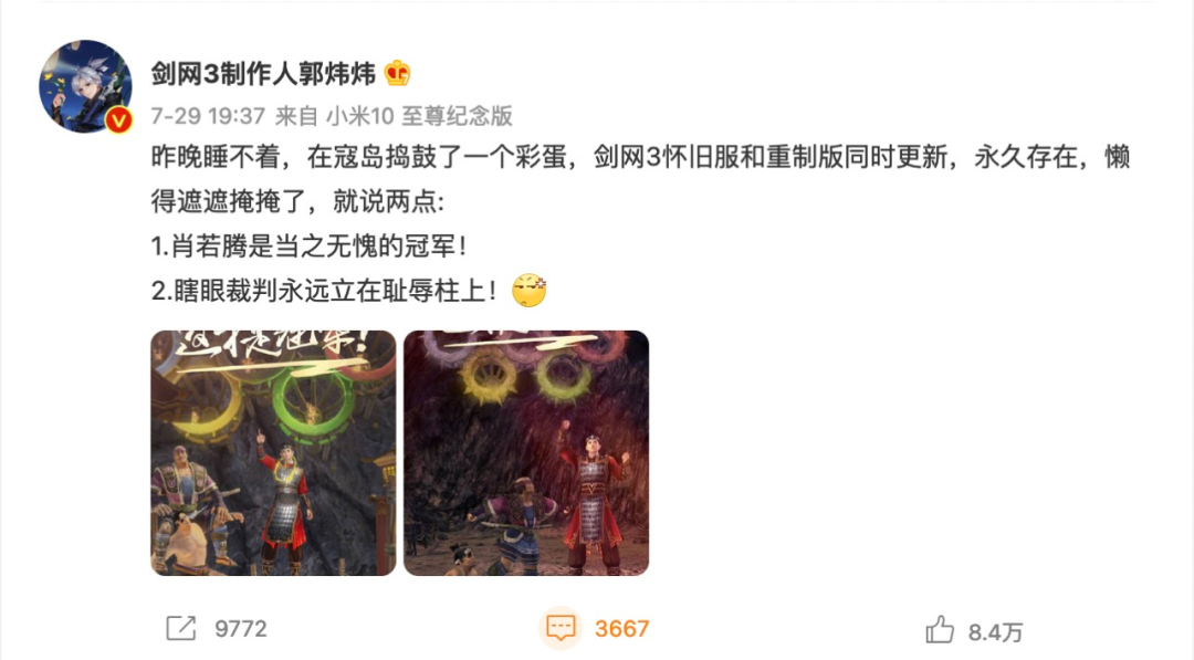 带着500万预约杀回市场，郭炜炜居然让一款12年前的端游又火了起来！