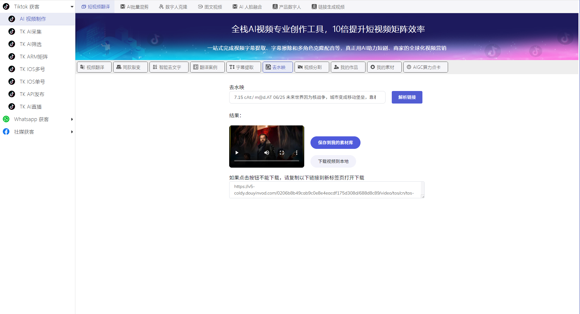 《私域神器》海外营销拓客软件使用教程说明书