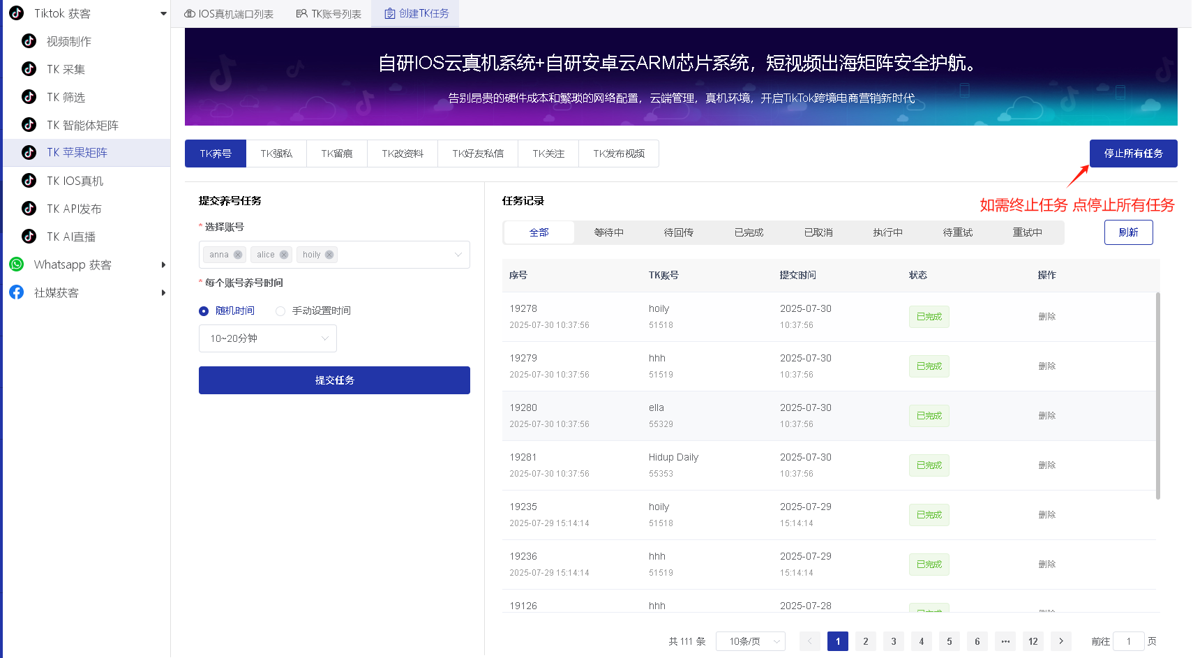 《私域神器》海外营销拓客软件使用教程说明书