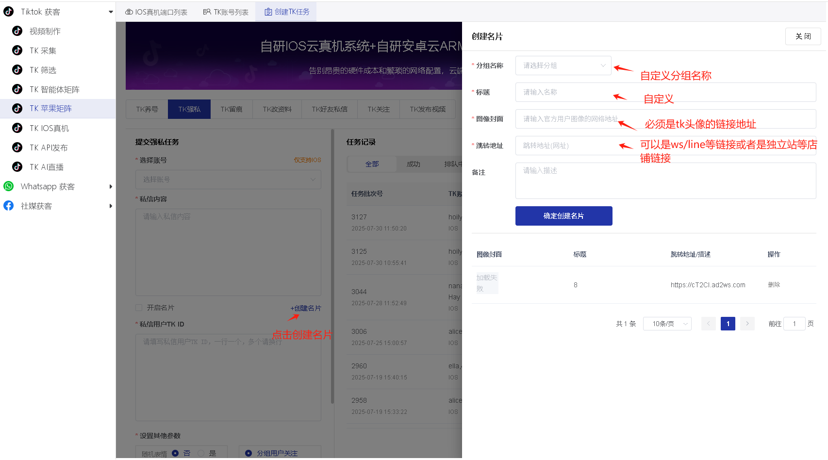 《私域神器》海外营销拓客软件使用教程说明书