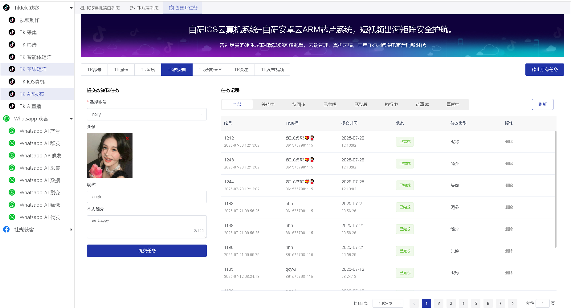 《私域神器》海外营销拓客软件使用教程说明书