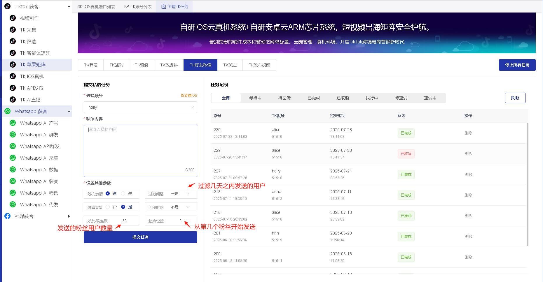 《私域神器》海外营销拓客软件使用教程说明书