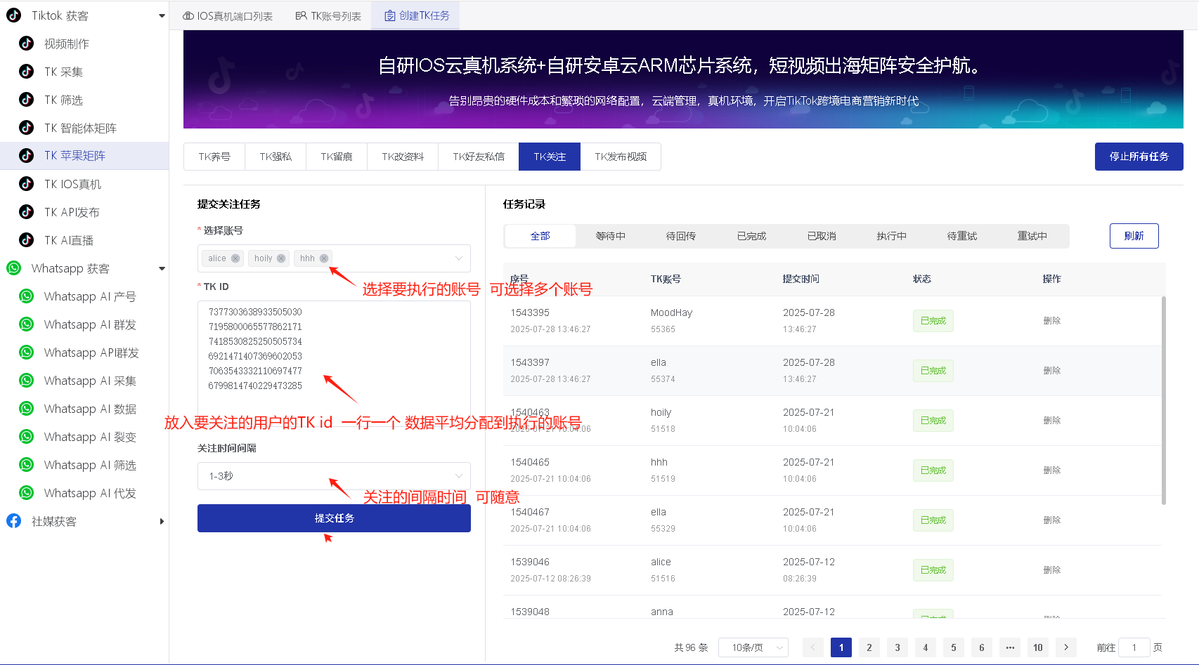 《私域神器》海外营销拓客软件使用教程说明书