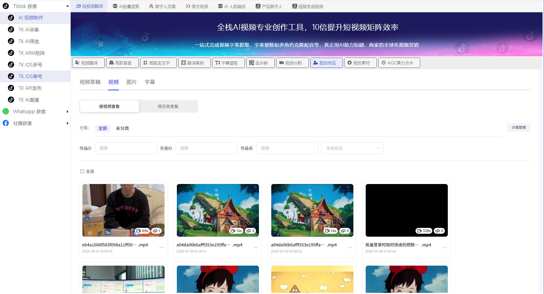 《私域神器》海外营销拓客软件使用教程说明书