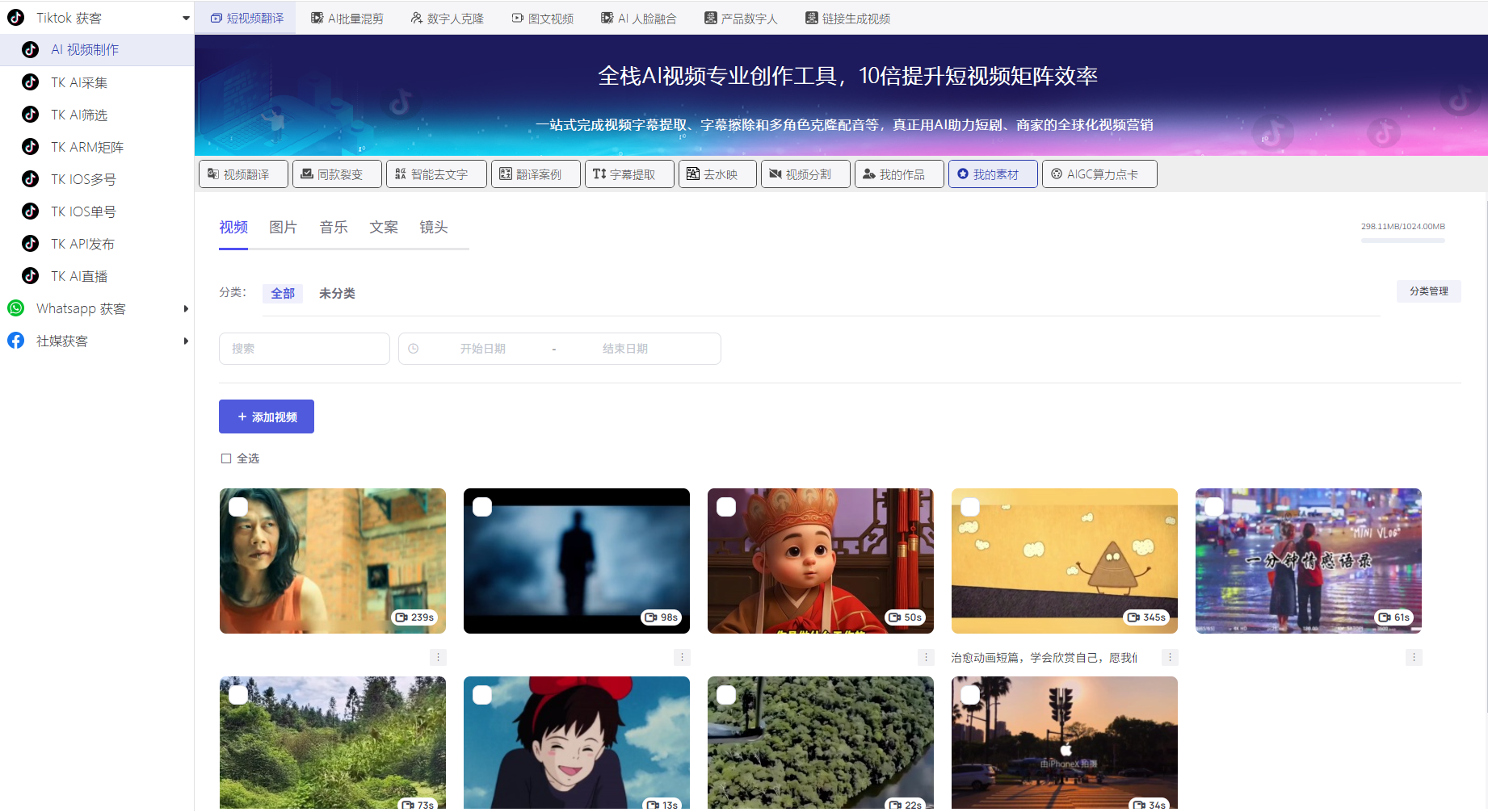 《私域神器》海外营销拓客软件使用教程说明书