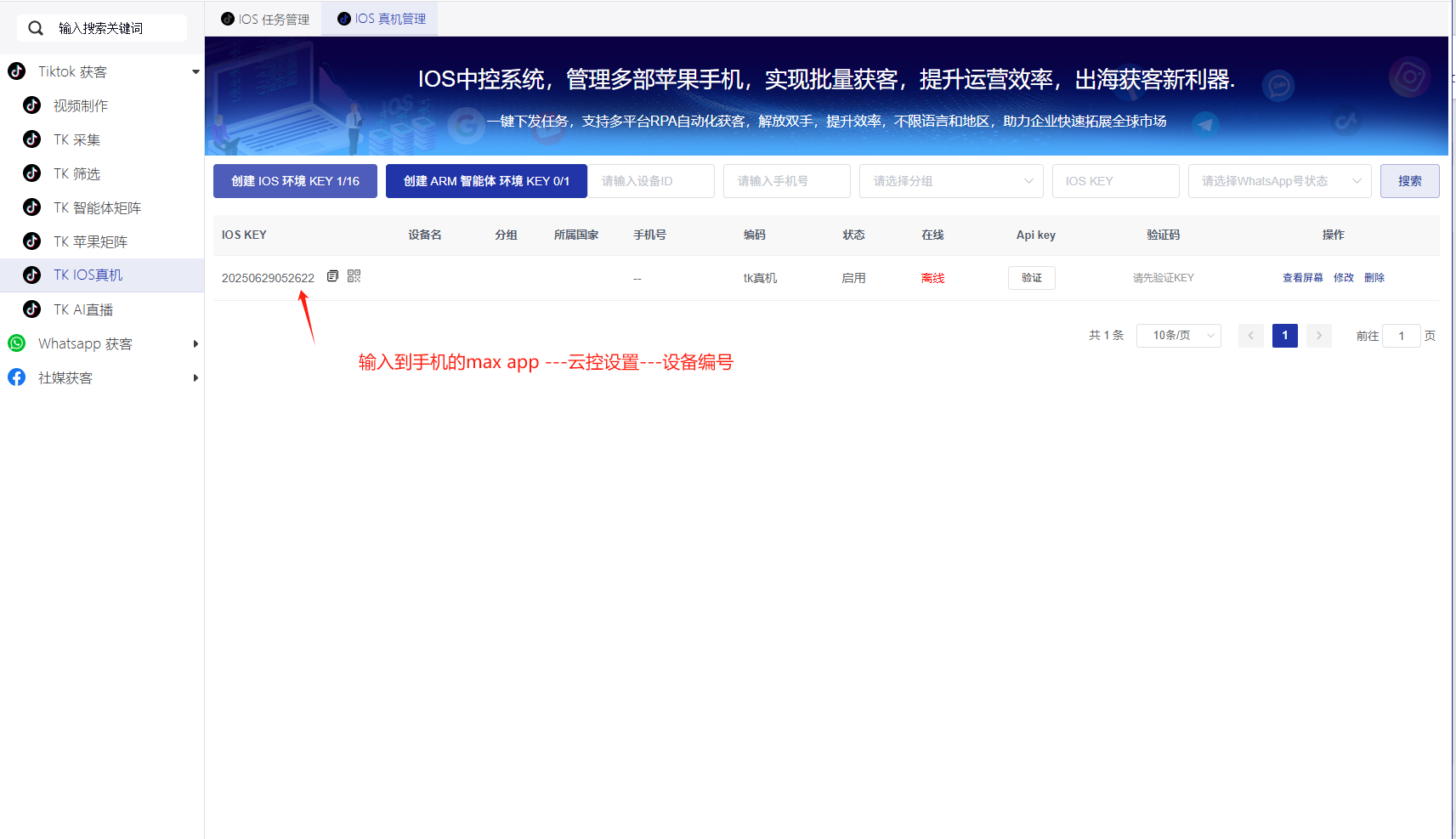 《私域神器》海外营销拓客软件使用教程说明书