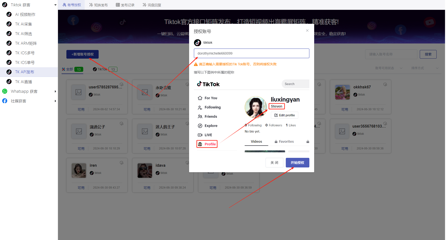 《私域神器》海外营销拓客软件使用教程说明书