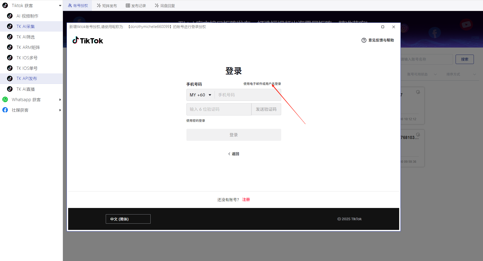 《私域神器》海外营销拓客软件使用教程说明书