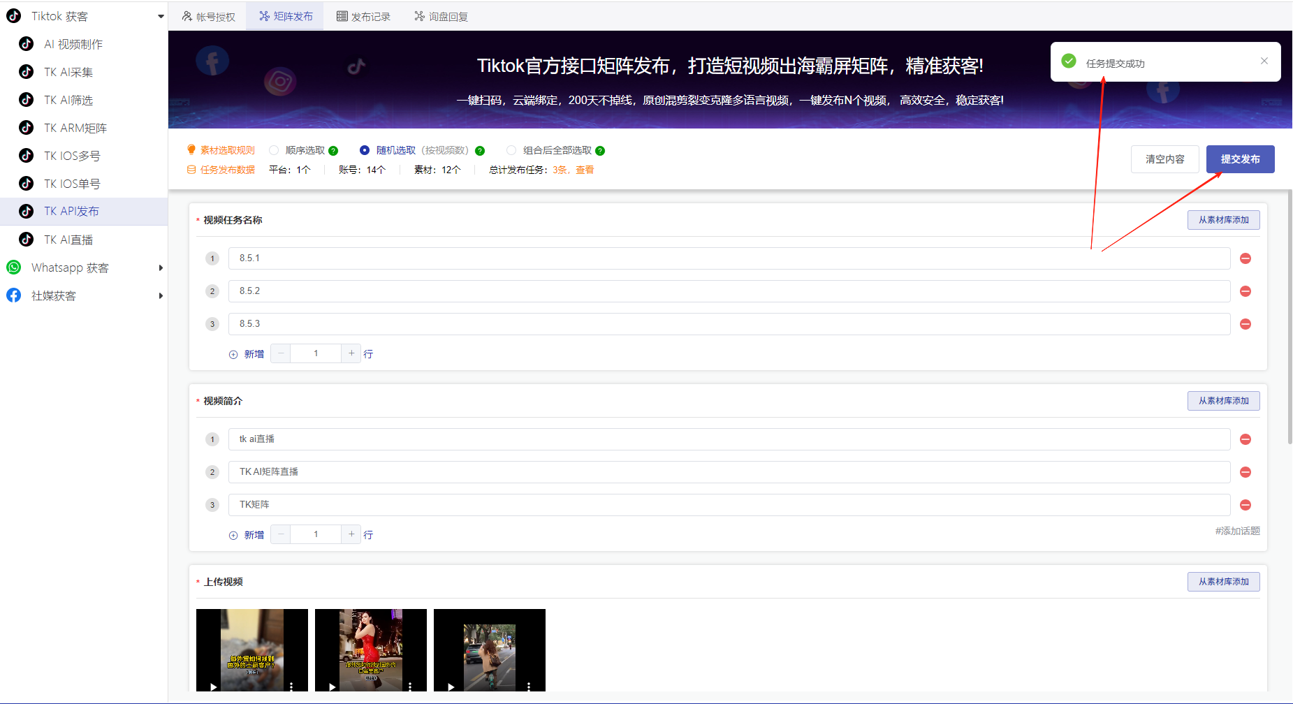 《私域神器》海外营销拓客软件使用教程说明书