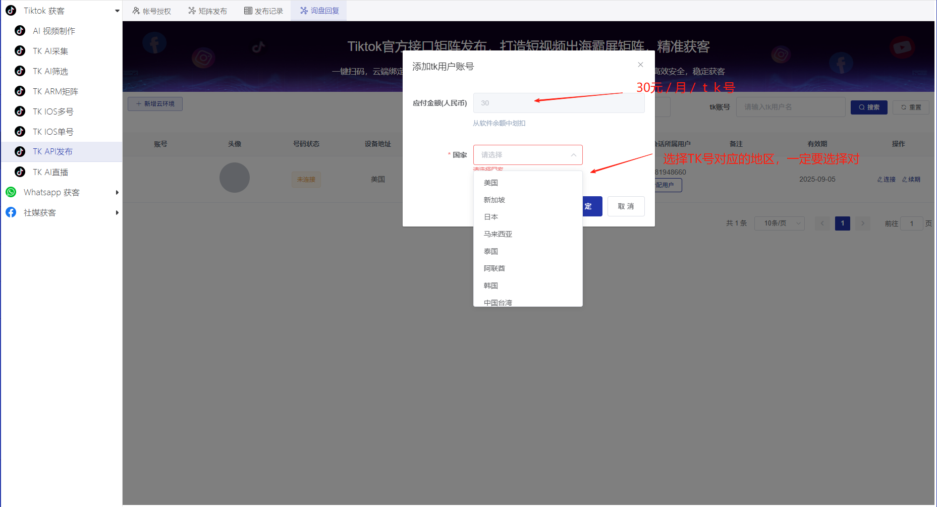 《私域神器》海外营销拓客软件使用教程说明书