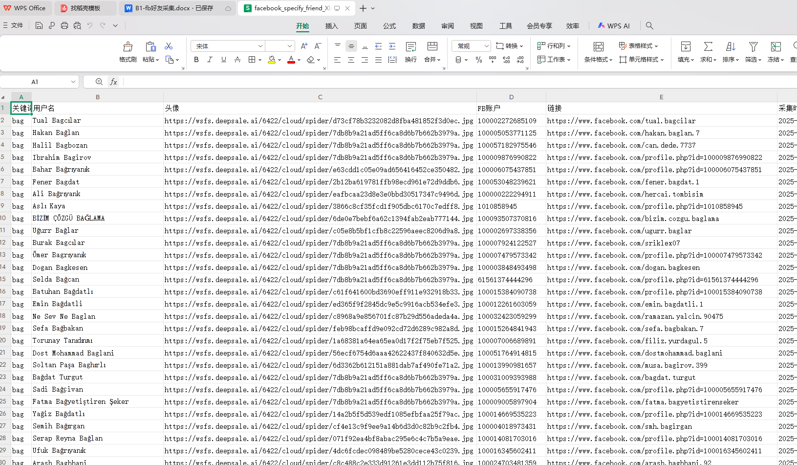 《私域神器》海外营销拓客软件使用教程说明书
