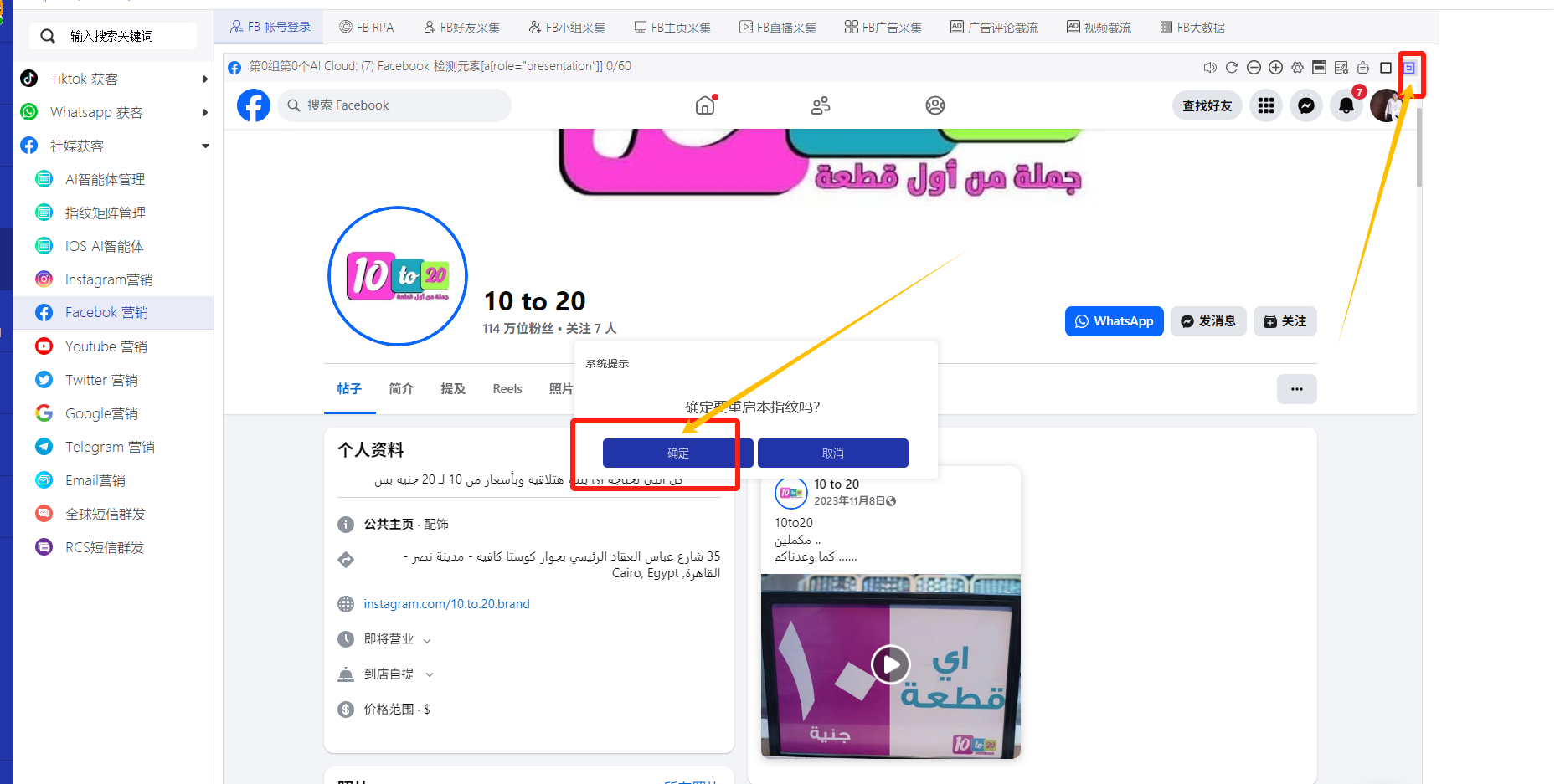 《私域神器》海外营销拓客软件使用教程说明书