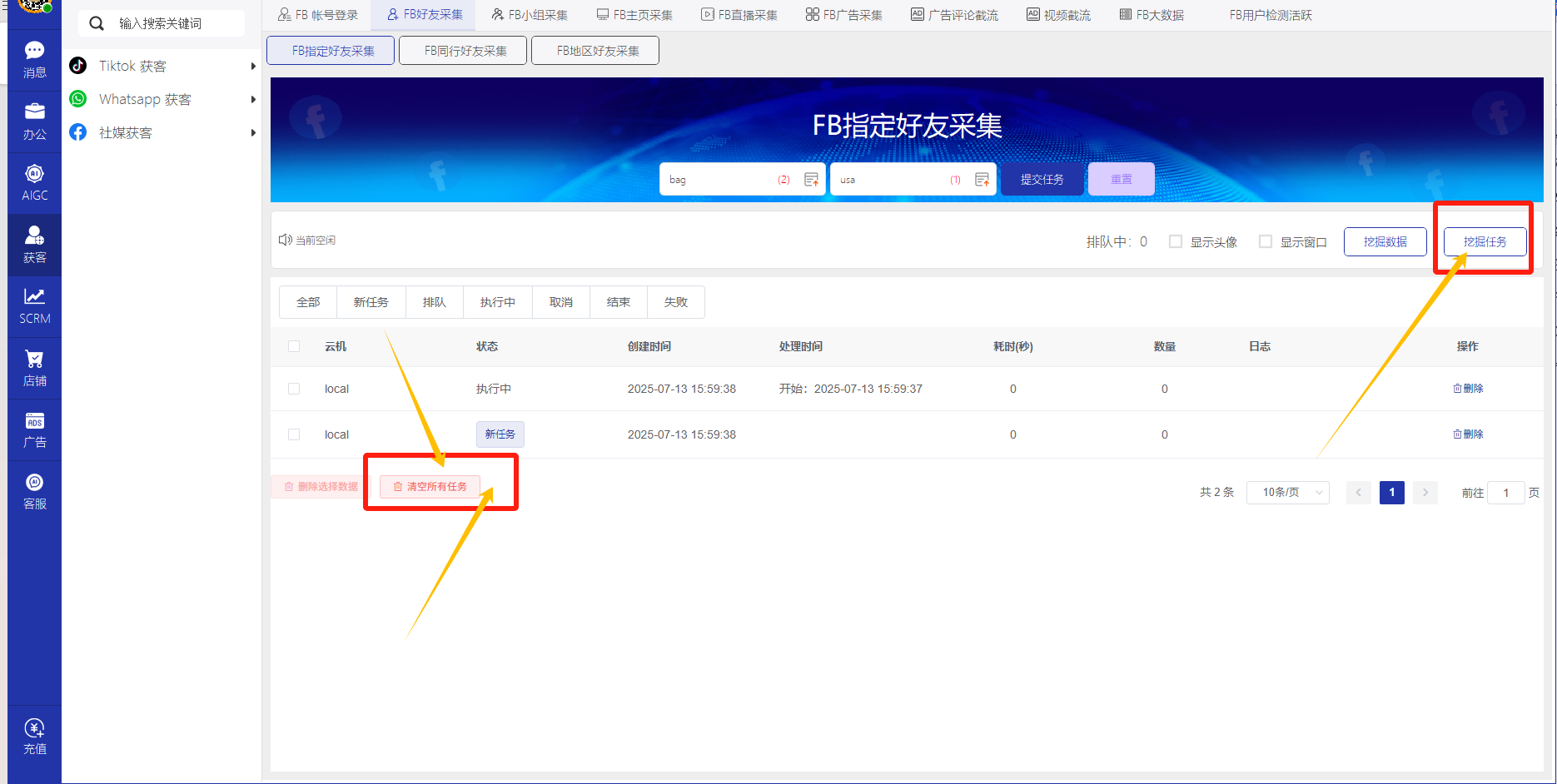 《私域神器》海外营销拓客软件使用教程说明书