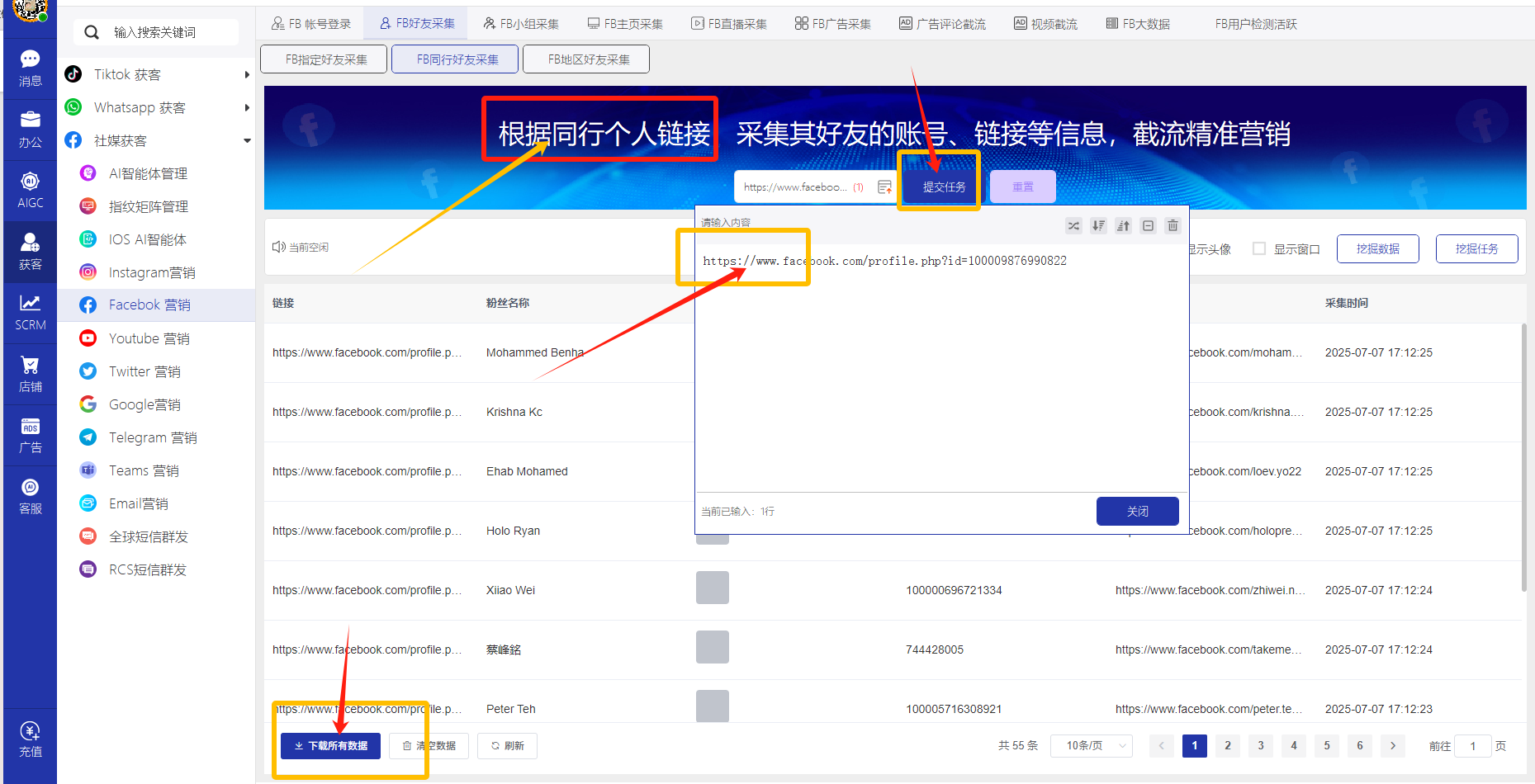 《私域神器》海外营销拓客软件使用教程说明书