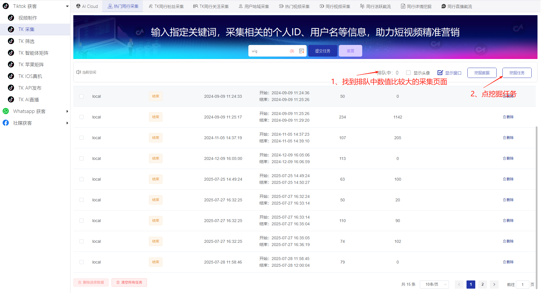 《私域神器》海外营销拓客软件使用教程说明书