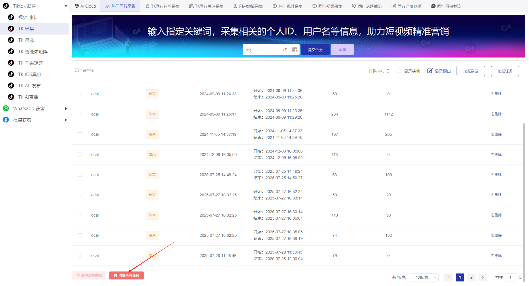 《私域神器》海外营销拓客软件使用教程说明书