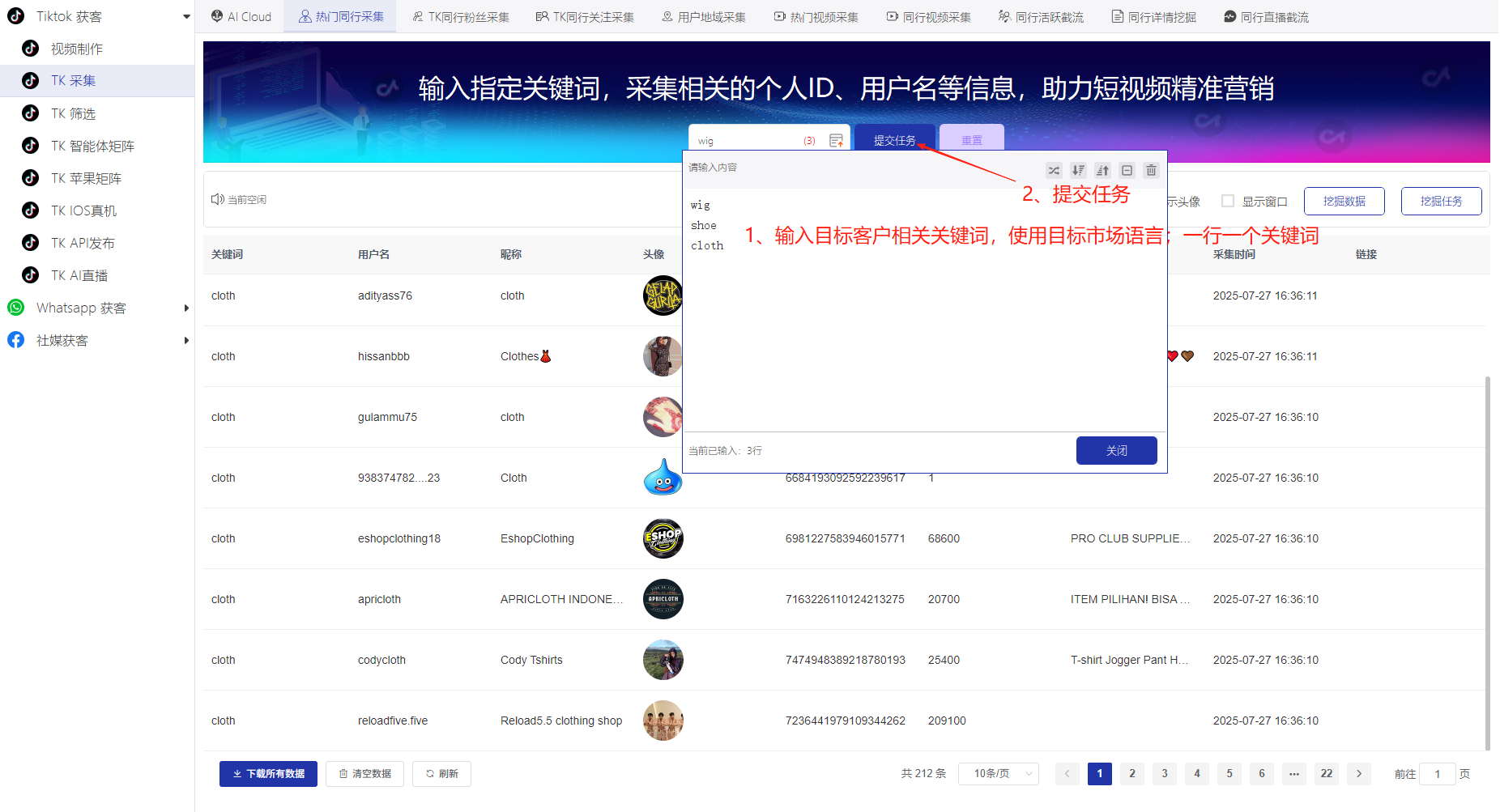 《私域神器》海外营销拓客软件使用教程说明书