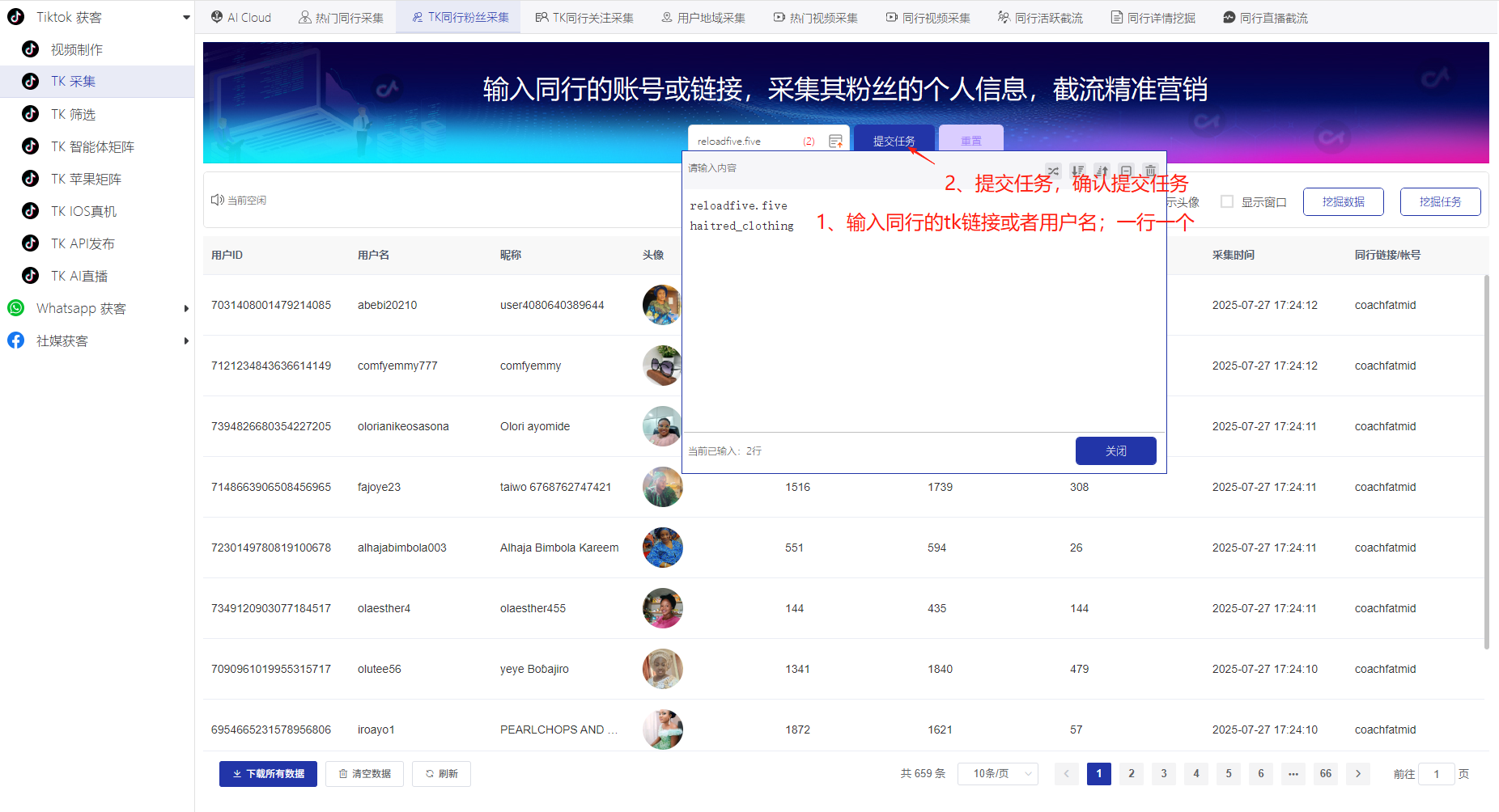 《私域神器》海外营销拓客软件使用教程说明书