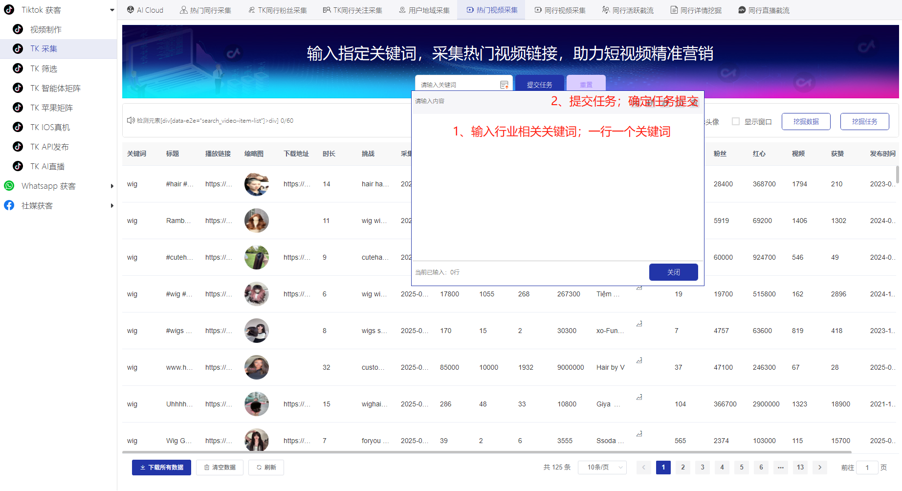 《私域神器》海外营销拓客软件使用教程说明书