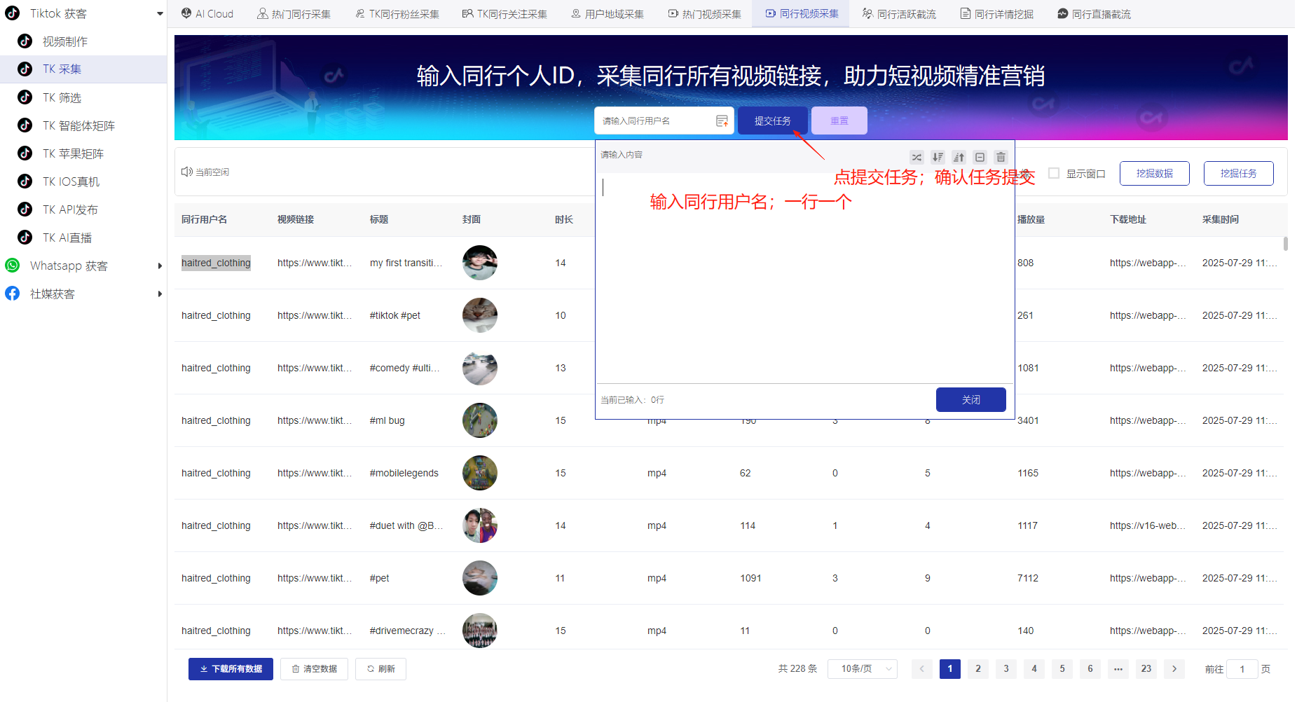 《私域神器》海外营销拓客软件使用教程说明书