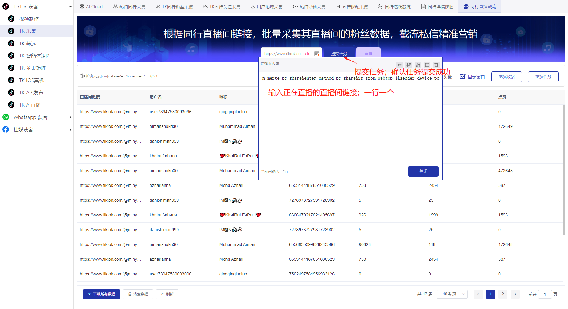 《私域神器》海外营销拓客软件使用教程说明书
