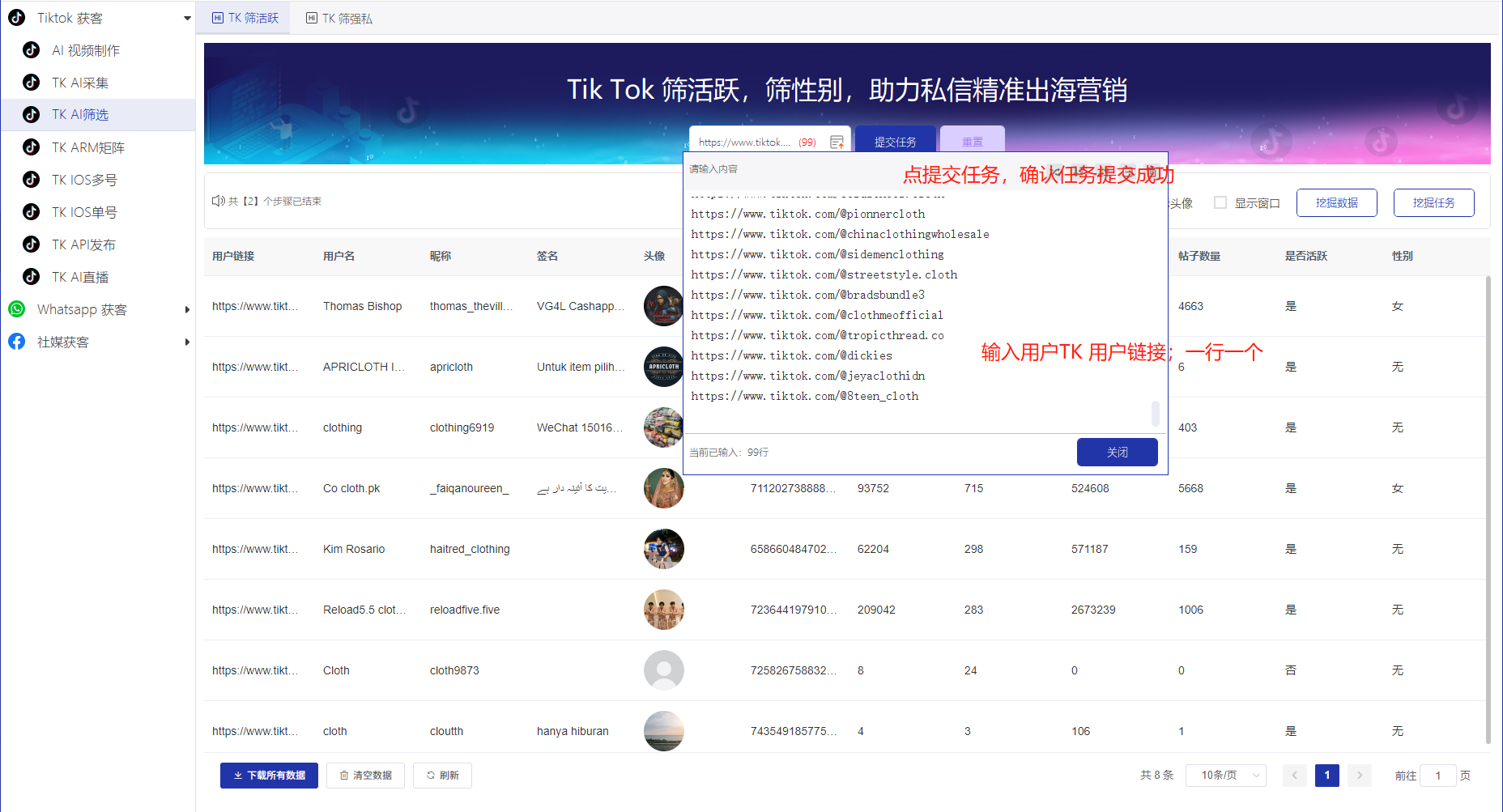 《私域神器》海外营销拓客软件使用教程说明书