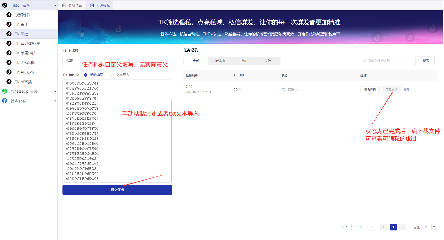 《私域神器》海外营销拓客软件使用教程说明书