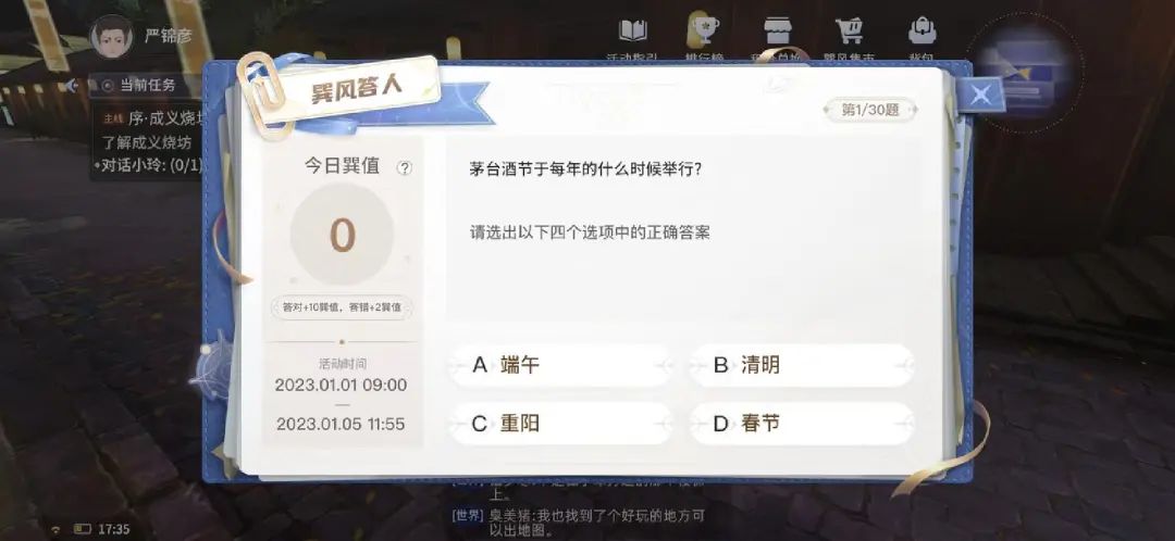 2023年第一天，网易+茅台的“元宇宙游戏”冲上了免费总榜第一