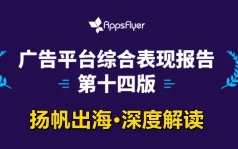 私域神器资讯晨报：《广告平台综合表现报告》第十四版最速解读；恺英转型两年增长超2倍，到底做了什么？TikTok直播电商的377天：复刻抖音，印尼逆袭；前索尼高管加盟Imagendary Studios，打造全球IP工作室天花板。
