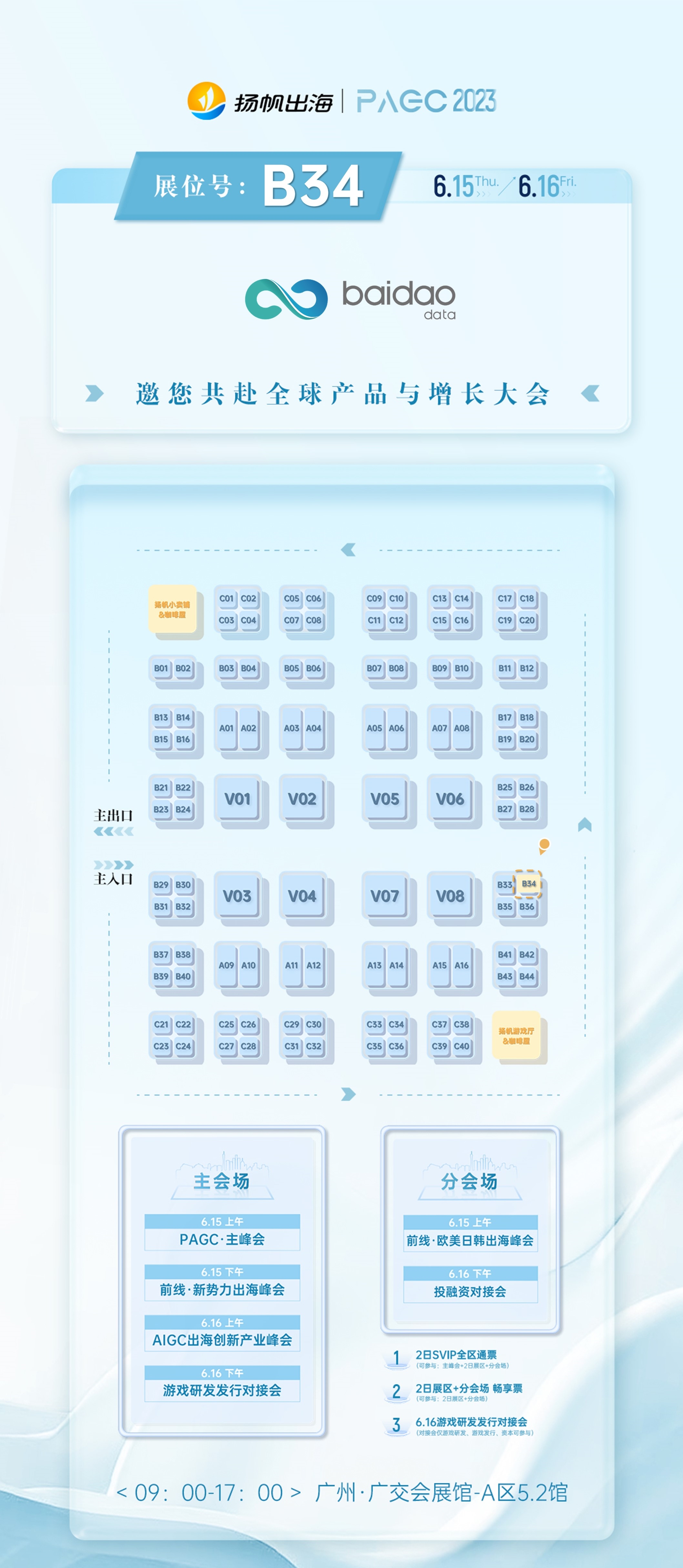百道数据、Akamai、data.ai、三七互娱确认入驻第三届全球产品与增长大会展位