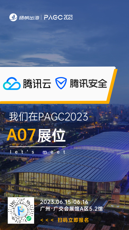 融云、Pagsmile、腾讯云、腾讯安全、易点天下确认入驻第三届全球产品与增长大会展位