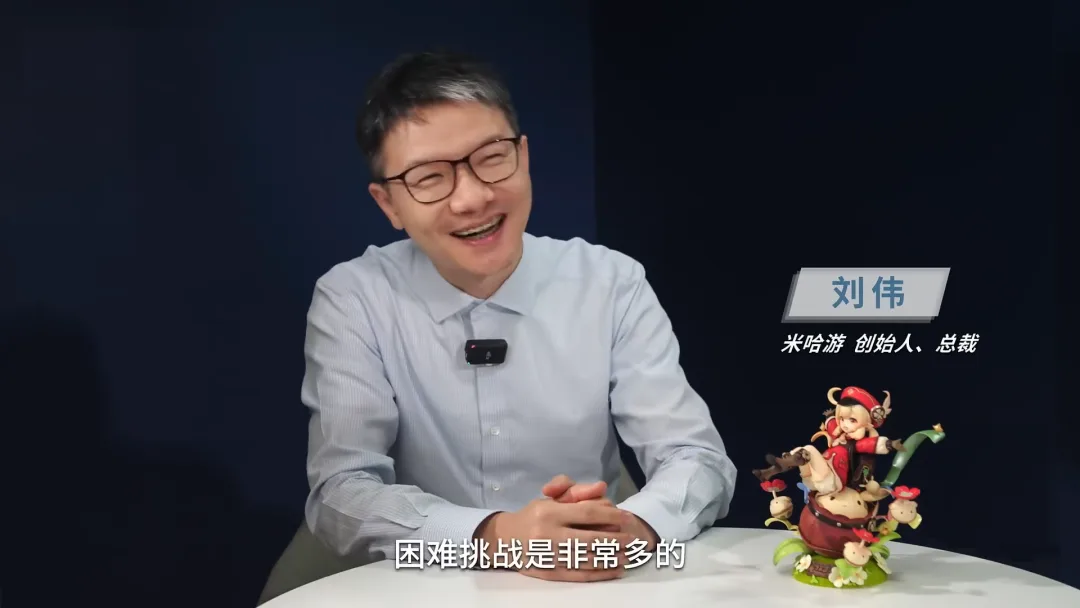 央视采访米哈游刘伟：做10亿人的虚拟世界，这一代年轻公司有机会去全球竞争