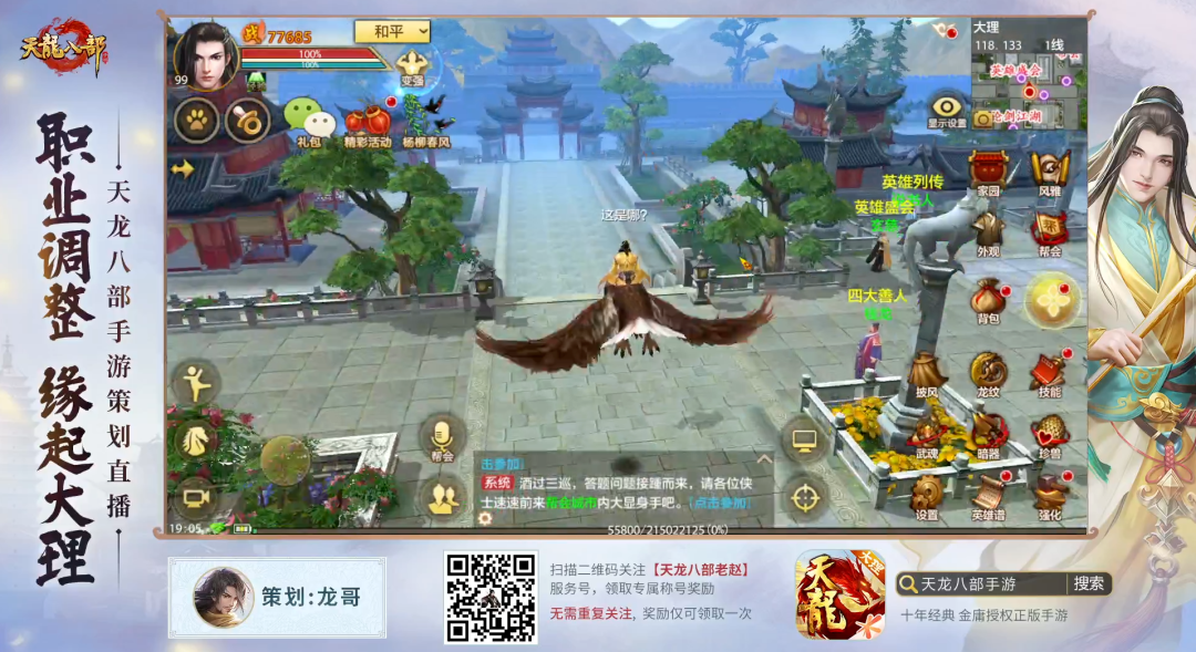 “用户第一”，是《天龙八部手游》成就武侠MMO长线标杆的根基