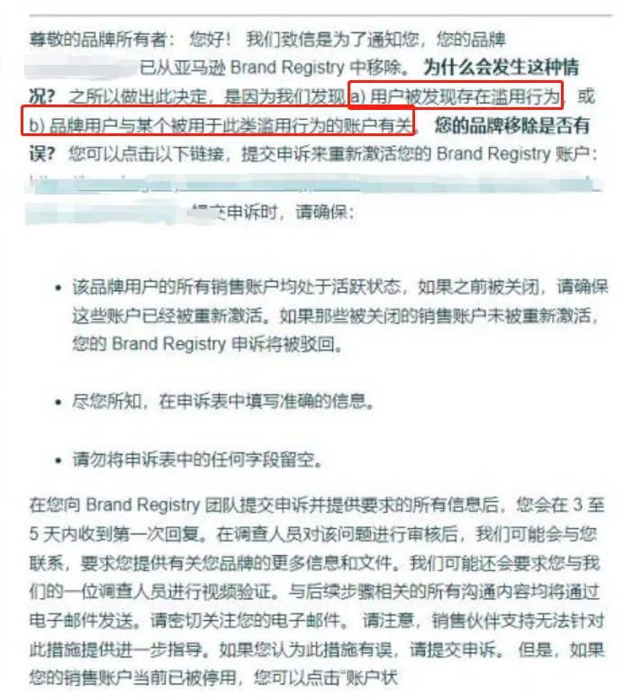 Prime Day后大整顿，一批卖家被移除品牌