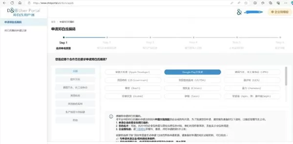 谷歌/苹果开发者邓白氏编码申请流程及坑点