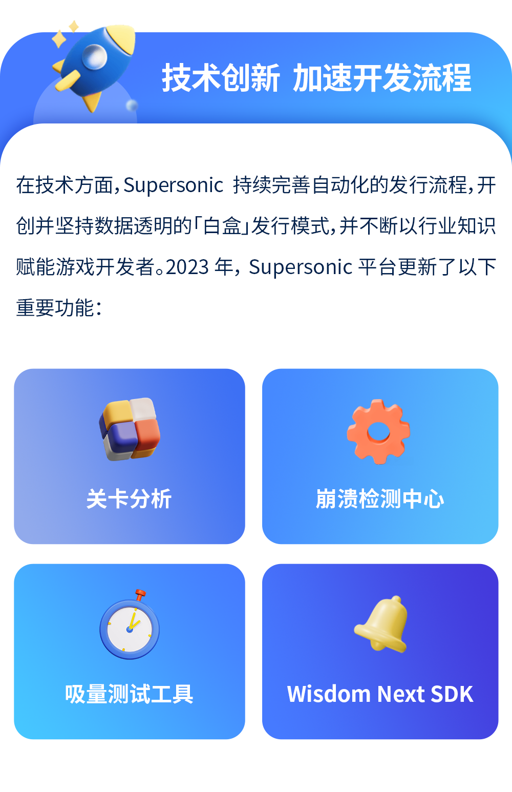 里程碑！Supersonic 游戏全球下载量突破 34 亿