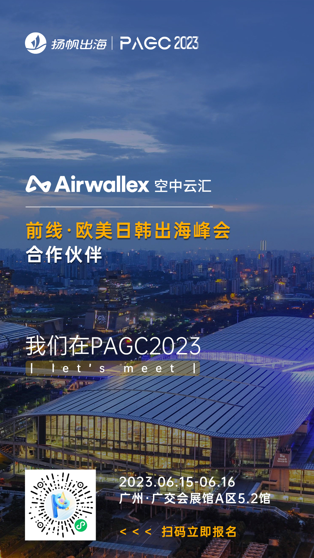 Unity、AppsFlyer、Airwallex空中云汇、Vonage作为前线·欧美日韩出海峰会联合赞助、合作伙伴出席第三届全球产品与增长大会