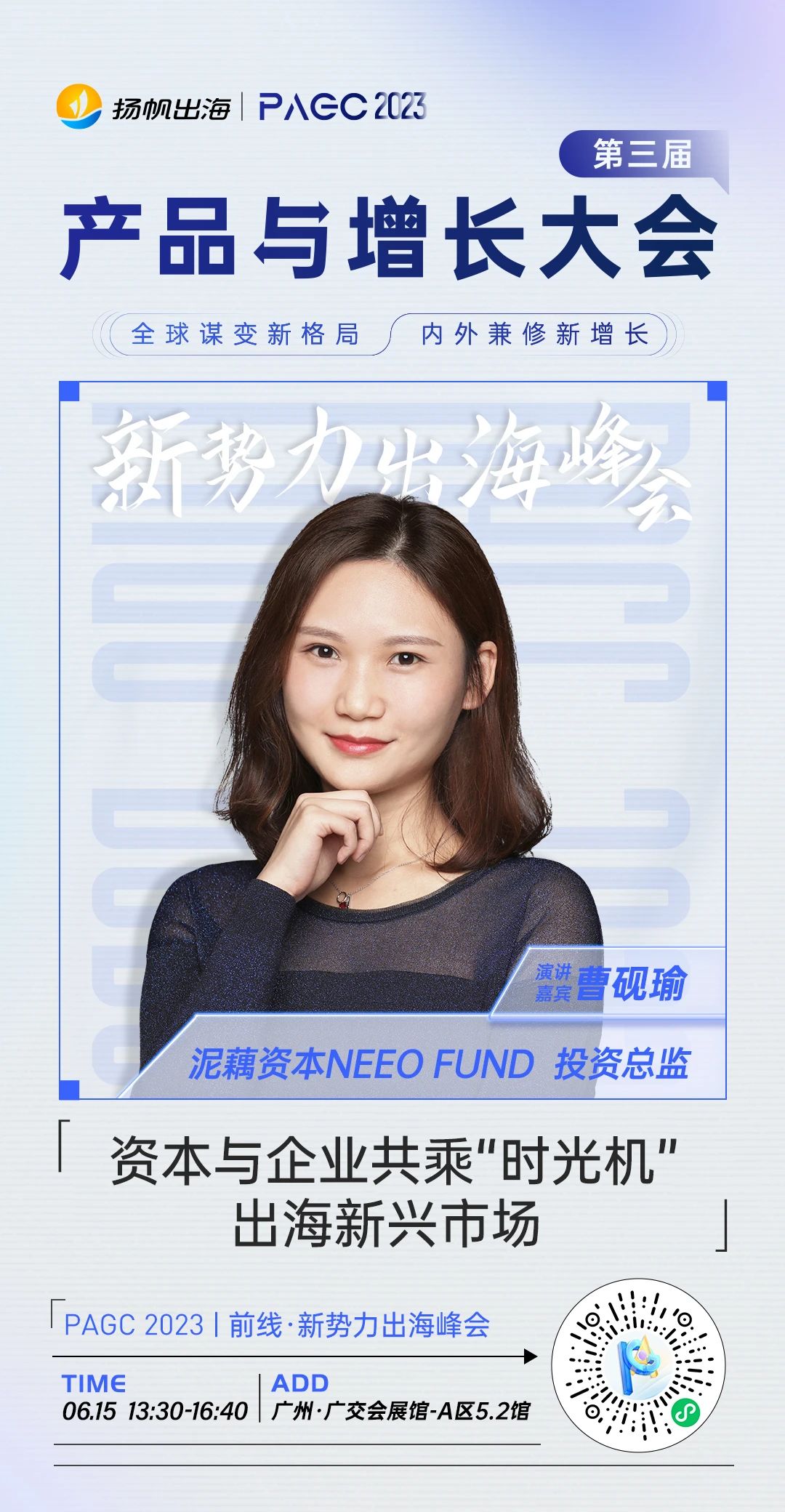 Unlimit 大中华区销售副总裁-Wilson、泥藕资本NEEO FUND 投资总监-曹砚瑜确认担任第三届全球产品与增长大会演讲嘉宾