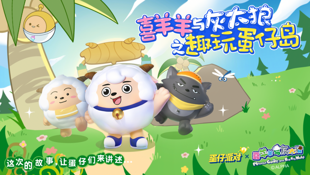 年末最佳故事：《蛋仔派对》养成记