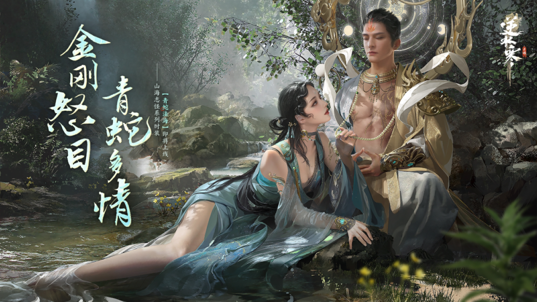 首月流水超30亿？逆水寒手游是怎么打破行业记录的