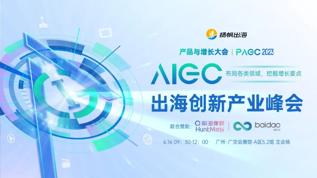 行者AI VP&联合创始人-陈林确认担任第三届全球产品与增长大会-AIGC出海创新产业峰会演讲嘉宾