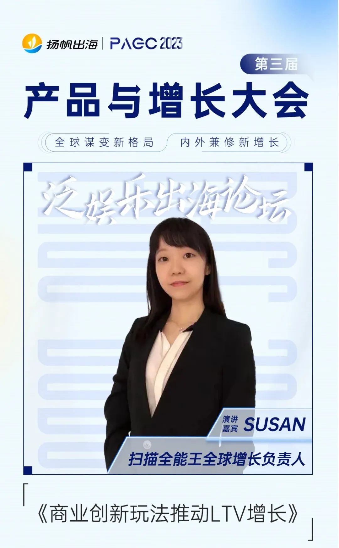 PAGC 2023 | 寻找市场突围的核心要义 6月16日相约泛娱乐出海论坛