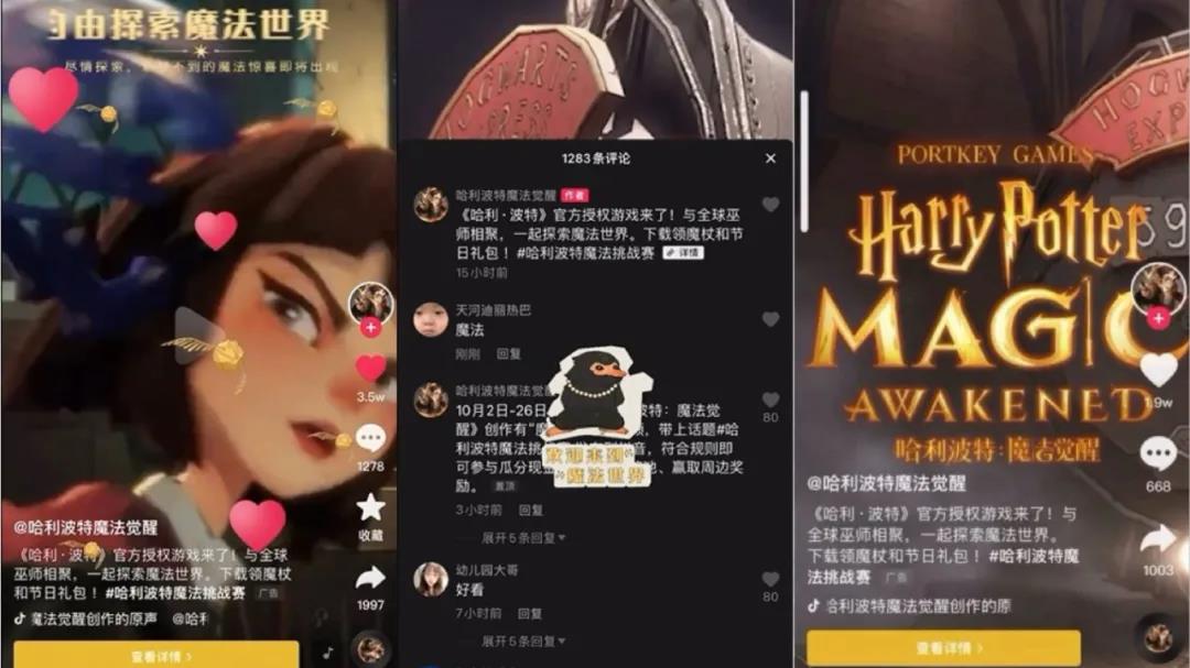 《哈利波特：魔法觉醒》借助抖音破圈，IP手游不再“圈地自萌”