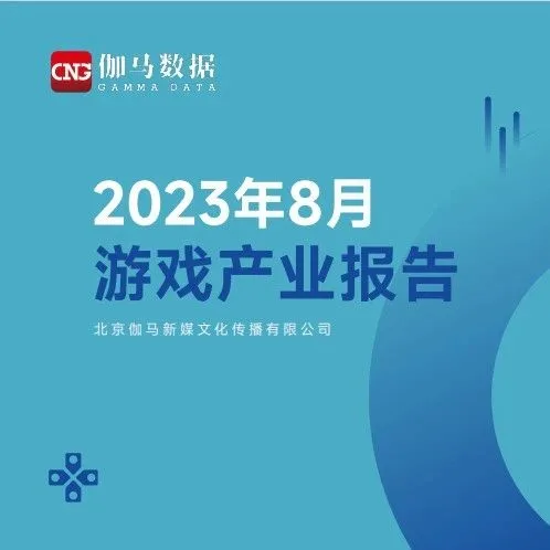 8月国游市场增长46%，《冒险岛：枫之传说》首月流水或超9亿