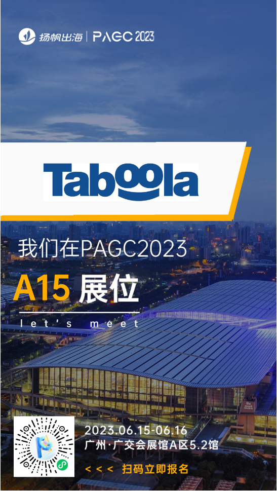 网龙网络、PandaMobo、Taboola、⽅圆汇确认入驻第三届全球产品与增长大会展位