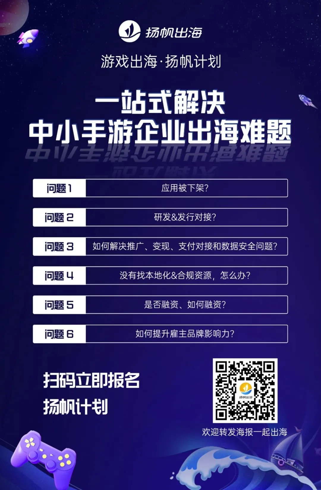 游戏出海·私域神器计划 | 解决中小手游企业出海难题