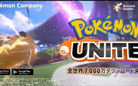 《宝可梦大集结》全平台下载量突破7000万次