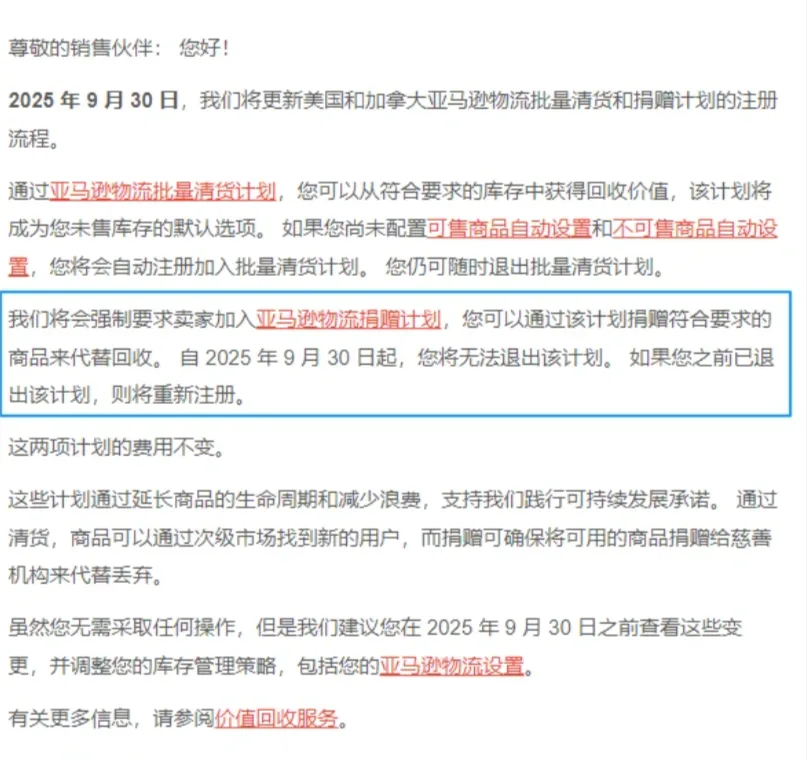 亚马逊突发新规！卖家成本再次暴涨