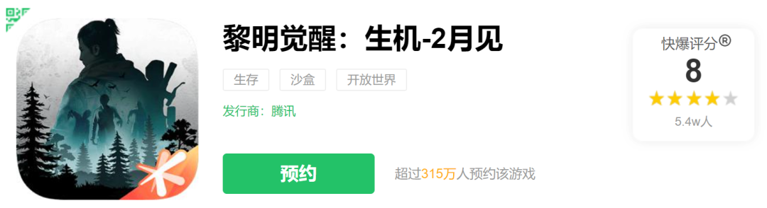 预约达7000万！腾讯光子生存手游《黎明觉醒：生机》定档2月开测