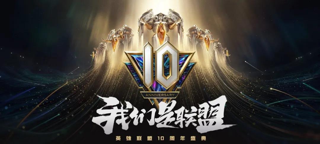 回望这十年，这个王炸IP究竟做对了什么？